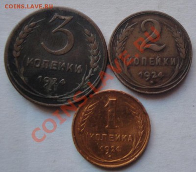 1-2-3 коп  1924 г  обращ  до 21.3  в 21-00 мск - 11.3.13 094.JPG