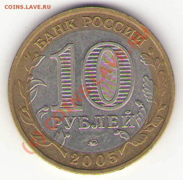 Тверская обл. 10руб шт.А? - tver