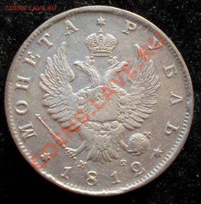 Рубль 1812 года, до 21.03.13,22:00 МСК - 1812, 2 (Medium)