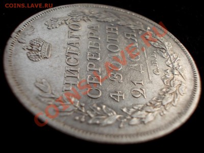 Рубль 1812 года, до 21.03.13,22:00 МСК - DSCN0678 (Medium)