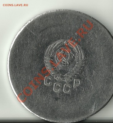 "СССР май 1959 года", герб - жетон