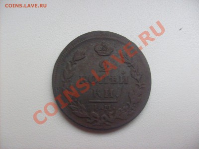 Подборка меди Империи 18-19вв. - S6300637.JPG