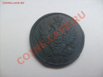 Подборка меди Империи 18-19вв. - S6300609.JPG