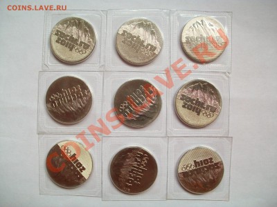 25 рублей Сочи горы, 9 штук, с номинала, до 24.03.13  23-00 - 102_2676.JPG