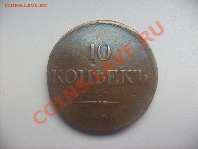 Подборка меди Империи 18-19вв. - S6300570.JPG