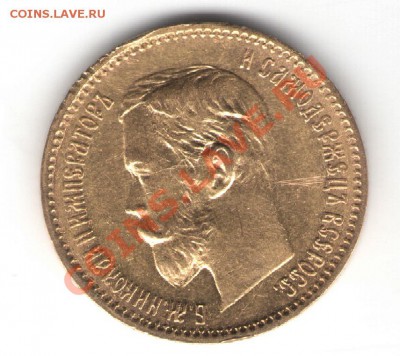 5 рублей 1900,Золото - 1