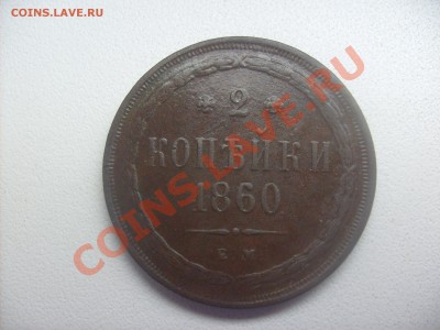 Подборка меди Империи 18-19вв. - S6300597.JPG