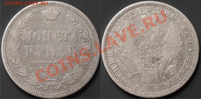 рубли 1851, 1852, 1854, 1855 и 1871 - 1855