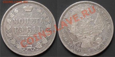 рубли 1851, 1852, 1854, 1855 и 1871 - 1854