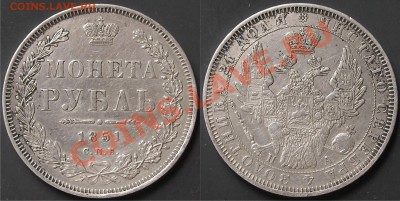 рубли 1851, 1852, 1854, 1855 и 1871 - 1851