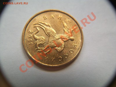 Неполные расколы на 10 коп., 5 штук, до 24.03.13  23-00 - 102_2684.JPG
