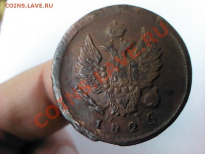 две копейки 1825 ЕМ кладовая  до 21.00  23 марта - 1363625702299