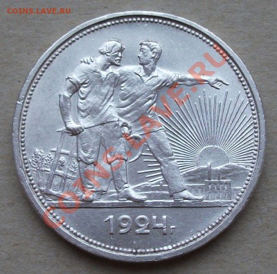 1 рубль 1924г. на оценку - DSCF2138