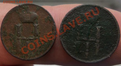 Денежка 1850 и 1855 гг. - Изображение 1502