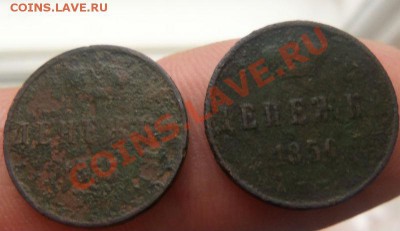 Денежка 1850 и 1855 гг. - Изображение 1500