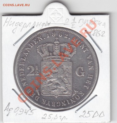 2 гульдена 1862 до 22.03 22:00 мск - IMG