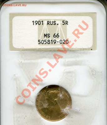 5 рублей 1901 (АР) - Nickolas II007