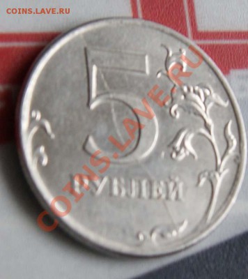 Полный раскол реверс 5 рублей 2011 ммд - 5r2011-2