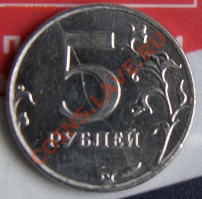 Полный раскол реверс 5 рублей 2011 ммд - 5r2011-3