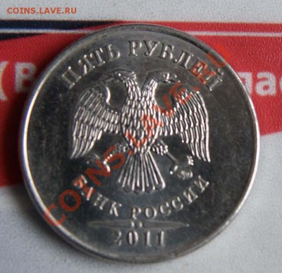 Полный раскол реверс 5 рублей 2011 ммд - 5r2011-4