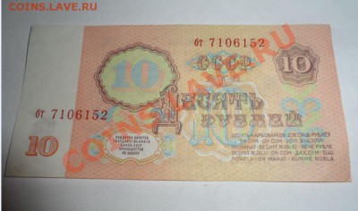 10 рублей 1961 год - 1.JPG