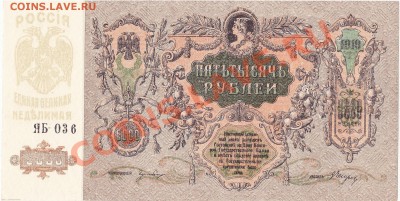 5000 рублей 1919 Ростов ЯБ-036 пресс UNC  до 22.03 22:00 мск - IMG_0027
