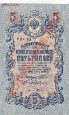 5 рублей 1909 пресс UNC до 22.03 22:00 мск - IMG_0029