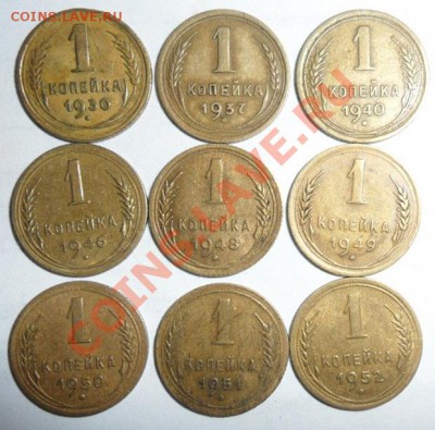 Копейки1930г,37г,40г,46г,48-52гг не из земли 22.03.13г 22:00 - SAM_1948.JPG