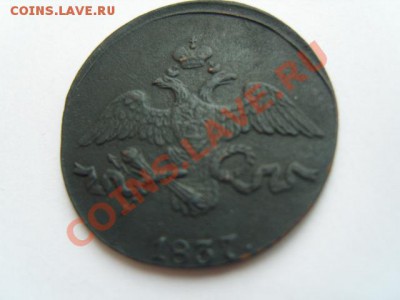 2 копейки 1837 г СМ - S1031688.JPG