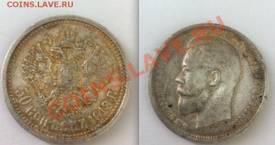 50 копеек 1913 ВС. До 21.03.2013 г.,в 22-00 по Москве - 50 kop. 1913 BC