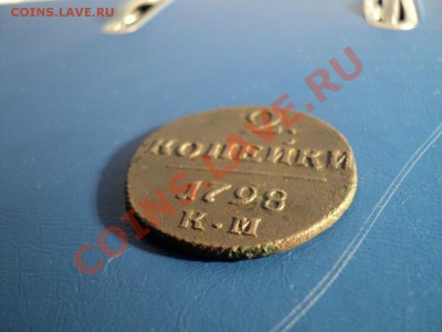 2 копейки 1798г.КМ Сохран. До 23.03.13г. 22-00 Мск. - DSC01166.JPG