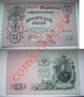 оценка. 50000 рублей 1995, 10000 рублей 1995, 25 рублей 1909 - 1111rtg