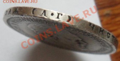 рубль 1891 Александр111 - до 22.03.13 - SAM_2482.JPG