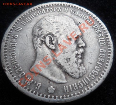 рубль 1891 Александр111 - до 22.03.13 - SAM_2481.JPG