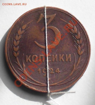 Поворот на 3коп 1924г  45гр  . Сохран - 3p.JPG
