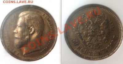 50 копеек 1912 NGC AU55. До 21.03.2013 г.,в 22-00 по Москве - 50-1912