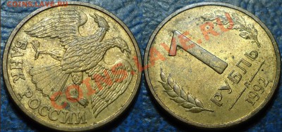 1РУБ. 1992г ДВОЙНОЕ с ОБОИХ СТОРОН - DSC00003.JPG