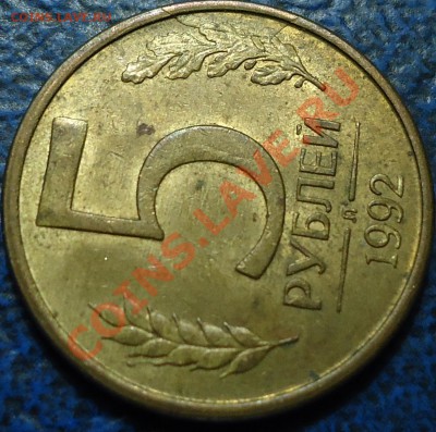 5руб.1992г.НЕ БОЛЬШИЕ ПОЛНЫЕ РАСКОЛЫ. 19.03.13г. в 22-00М. - DSC00008.JPG