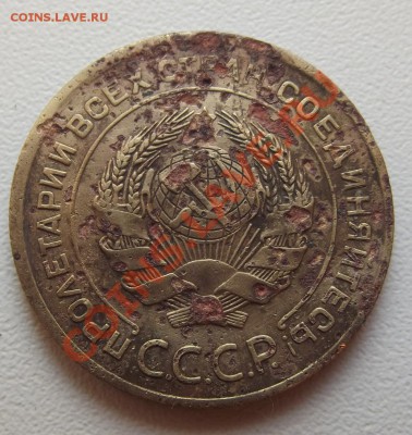 5 копеек 1927 года до 22.03 до 22-00 - DSCF9346.JPG