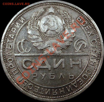 1 рубль 1924 В коллекцию! до 21.03.2013 22:00 - 22