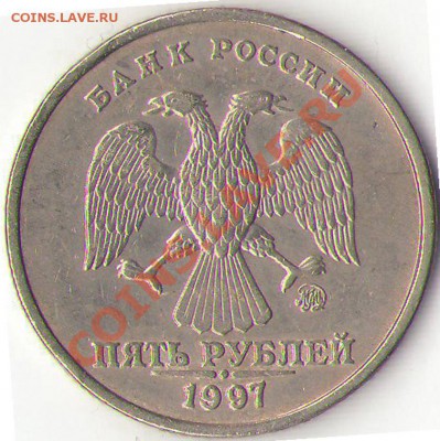 5р. 1997 м - опять что-то новое? - 5.97М ав