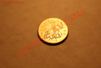 50 копеек 2010. - IMG_1876.JPG