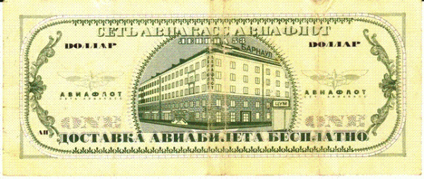 любителям сурогатных денег - авиа1.GIF
