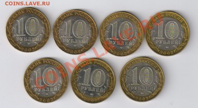 10 руб. КРАСИВЫЙ КОМПЛЕКТ МИНИСТЕРСТВ до 24.03.13г 21-00 - 10 рублей - МИНИСТЕРСТВА