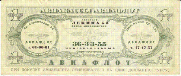 любителям сурогатных денег - авиа2.GIF