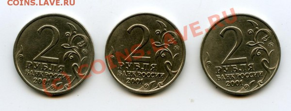 2 рубля 2001годаММД Гагарин разновидности. - File0243