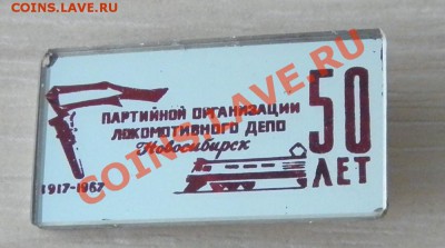 Союз APOLLO, 50 лет локомотив.депо, Deutschlandreffen.с ру - 2