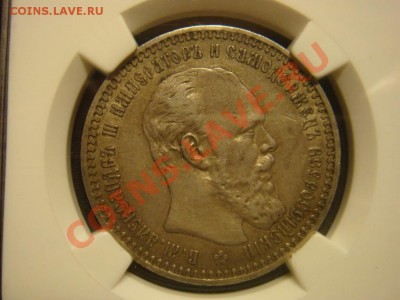 NGC XF 40 Рубль 1893 до 25.03.2013 22:00 - DSC07175.JPG