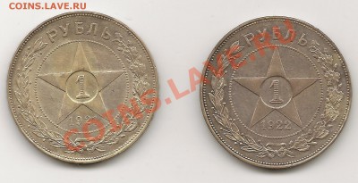1Р 1921Г АГ. 1Р 1922Г АГ. - 1р 1921г-