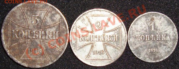 Рубль 1900, 1,2,3 коп 1916. Оценка. - 1_2_3_1916.JPG